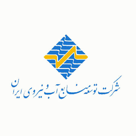 شرکت آب و نیرو
